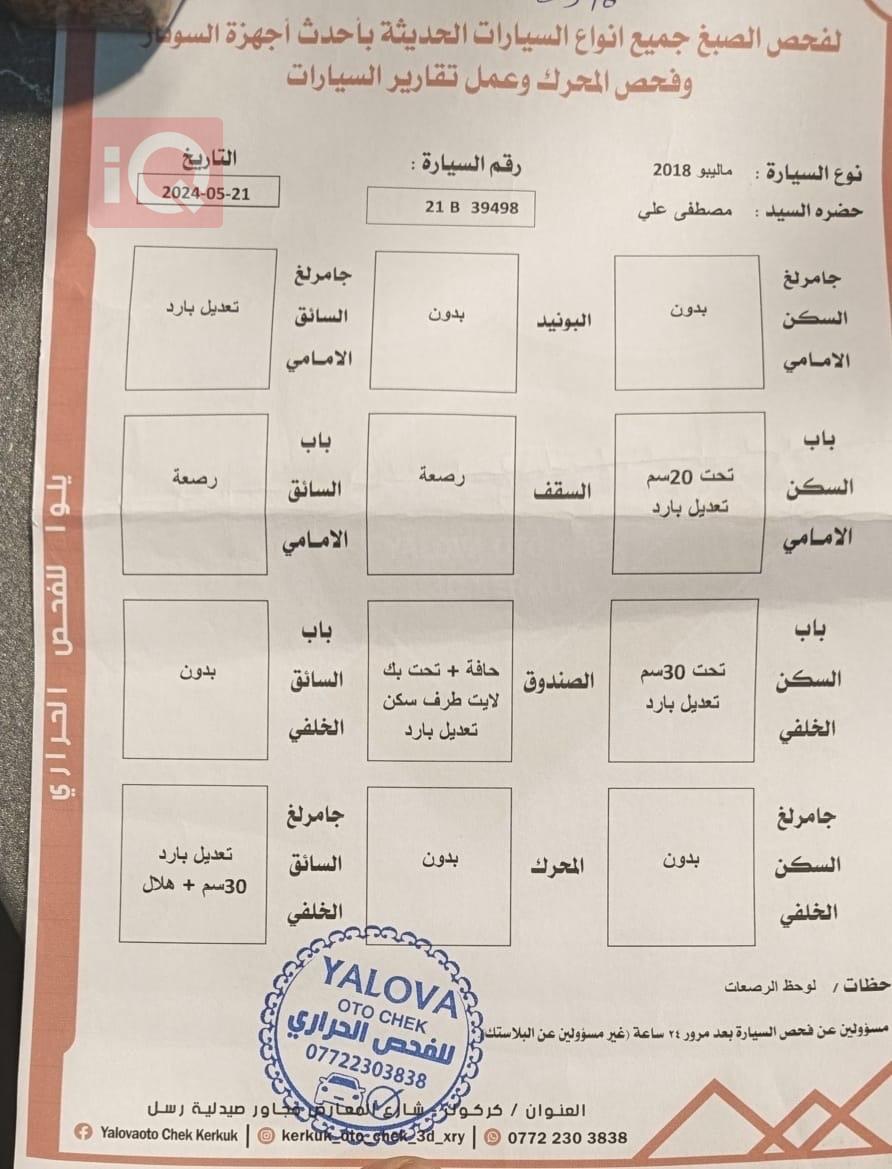شيفروليه ماليبو